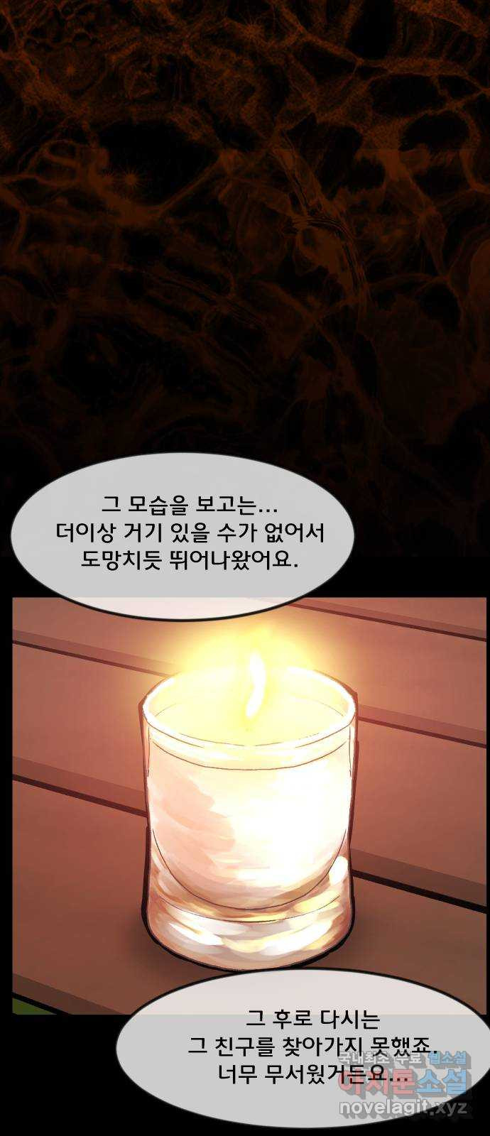 원주민 공포만화 273화 옥탑 괴담회(中) 58