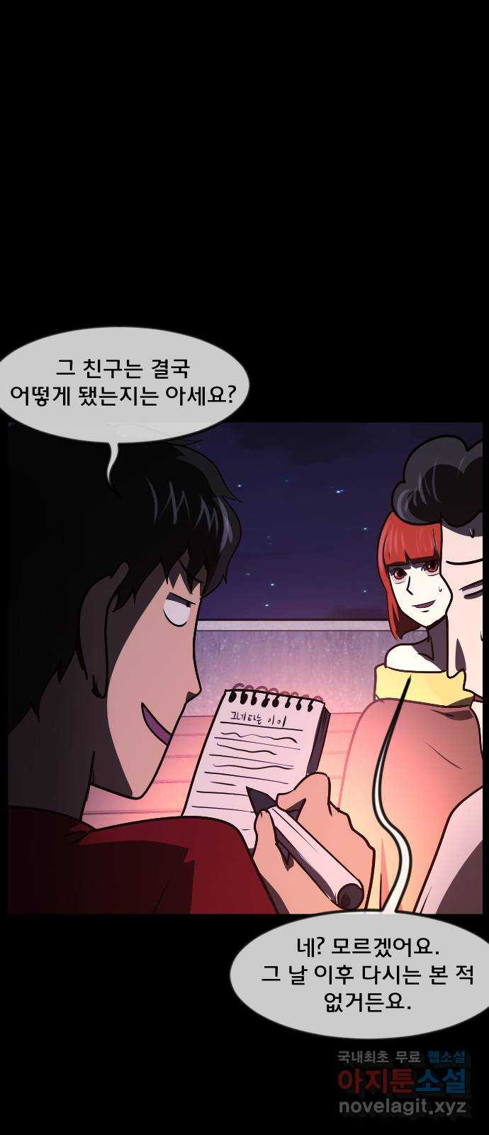 원주민 공포만화 273화 옥탑 괴담회(中) 59