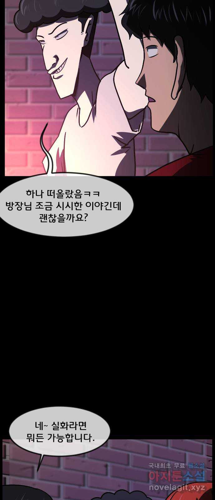 원주민 공포만화 273화 옥탑 괴담회(中) 63