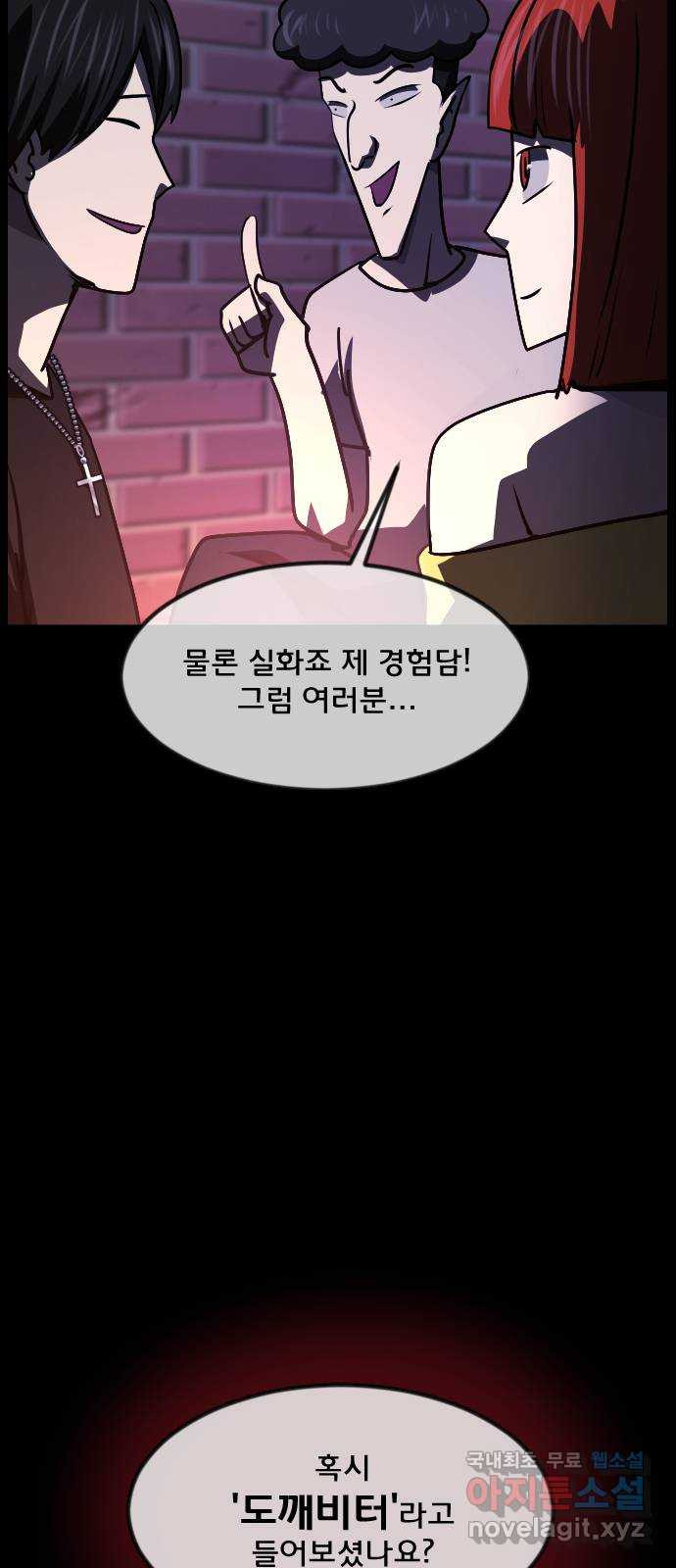 원주민 공포만화 273화 옥탑 괴담회(中) 64