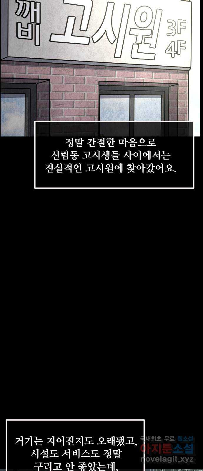 원주민 공포만화 273화 옥탑 괴담회(中) 69