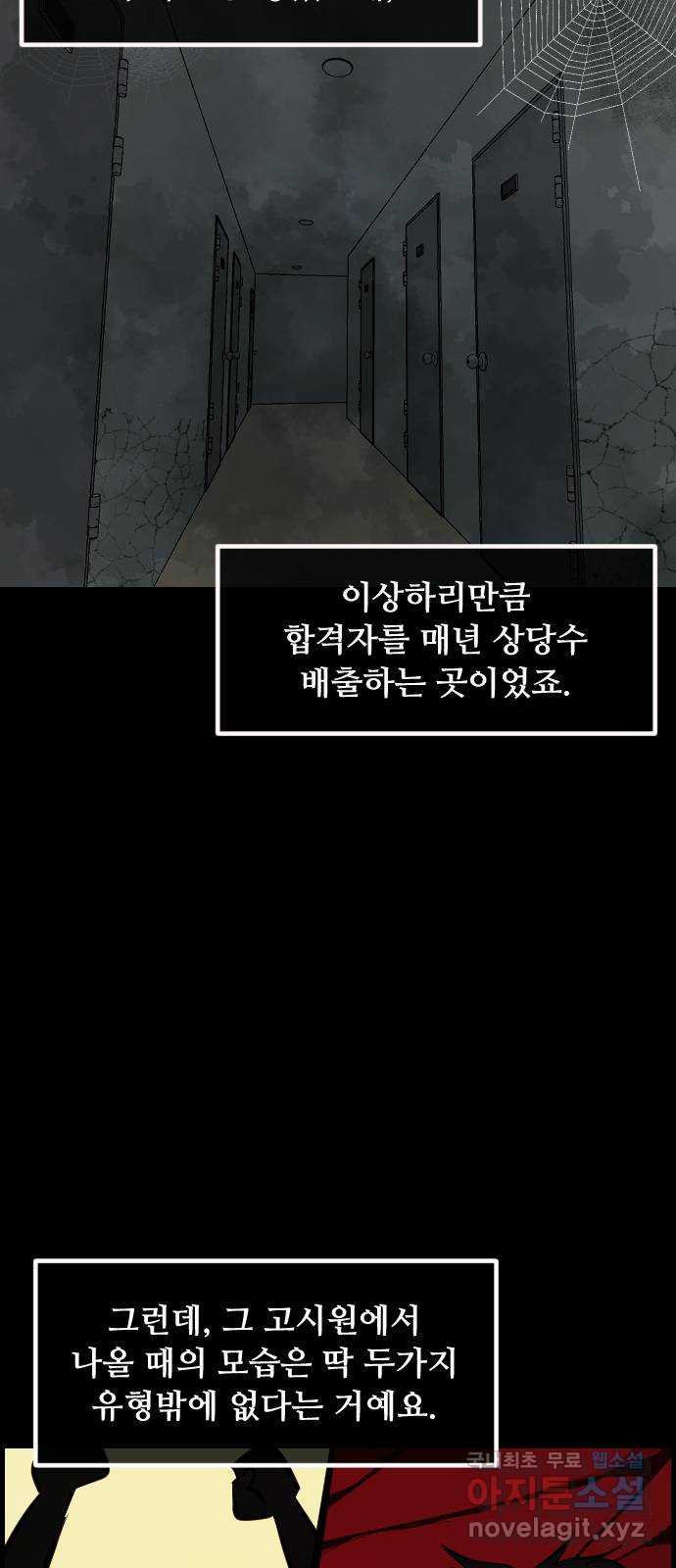 원주민 공포만화 273화 옥탑 괴담회(中) 70