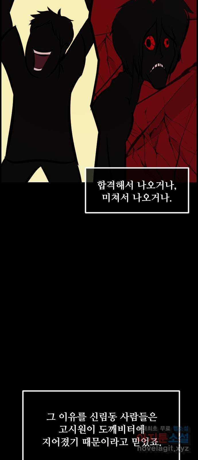 원주민 공포만화 273화 옥탑 괴담회(中) 71