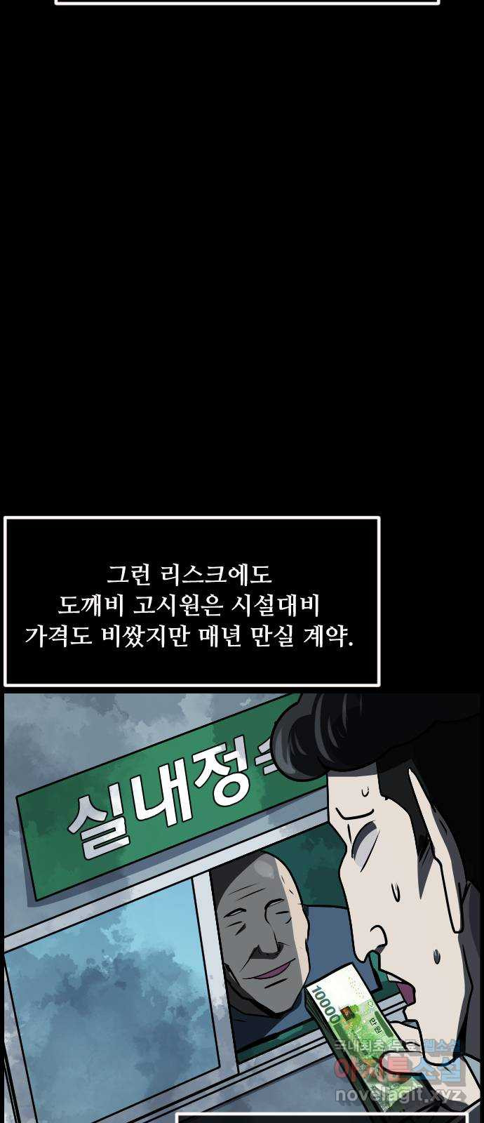 원주민 공포만화 273화 옥탑 괴담회(中) 72