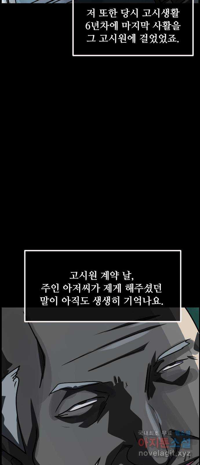 원주민 공포만화 273화 옥탑 괴담회(中) 73