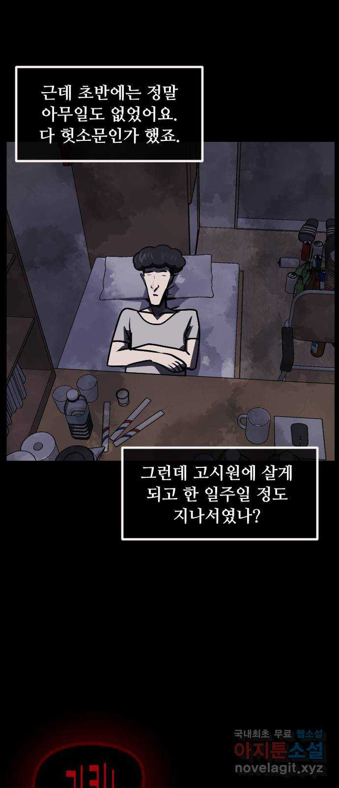 원주민 공포만화 273화 옥탑 괴담회(中) 75