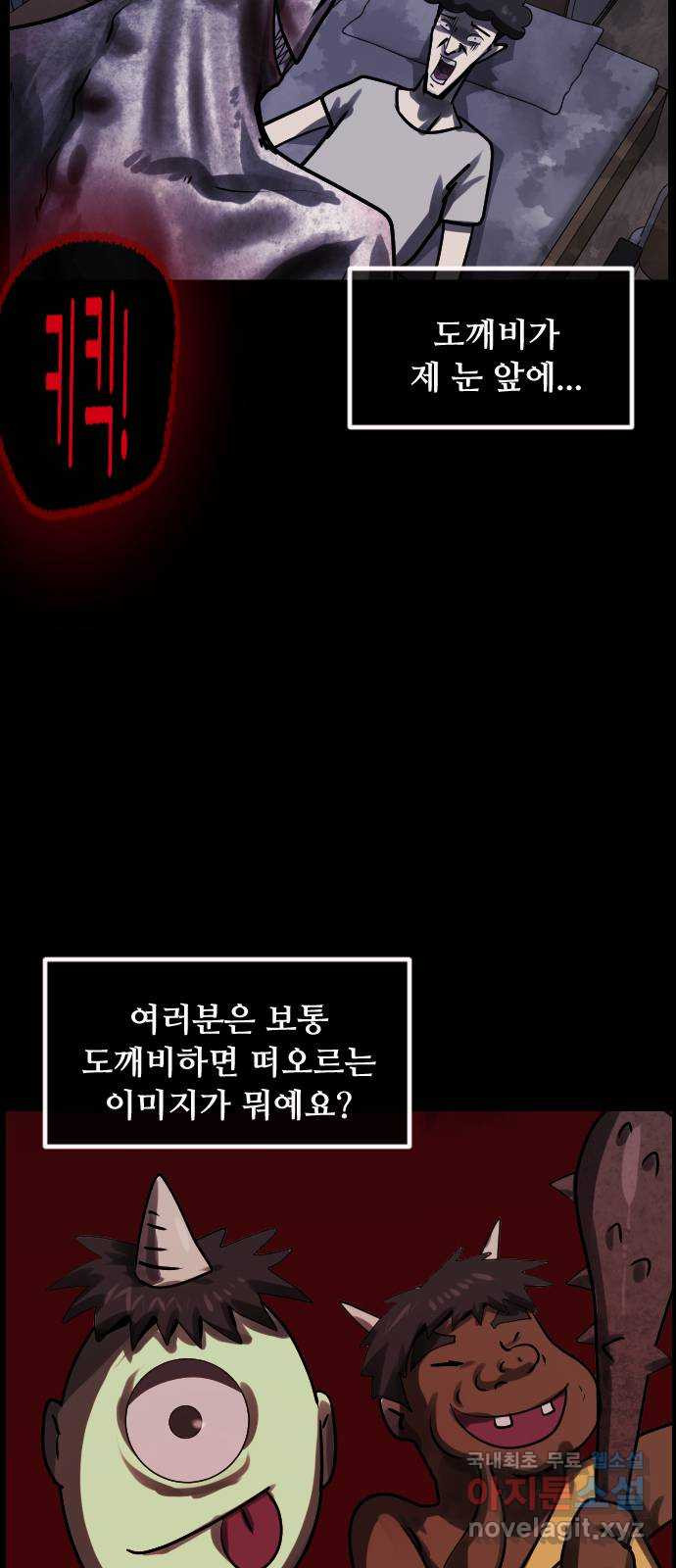 원주민 공포만화 273화 옥탑 괴담회(中) 78