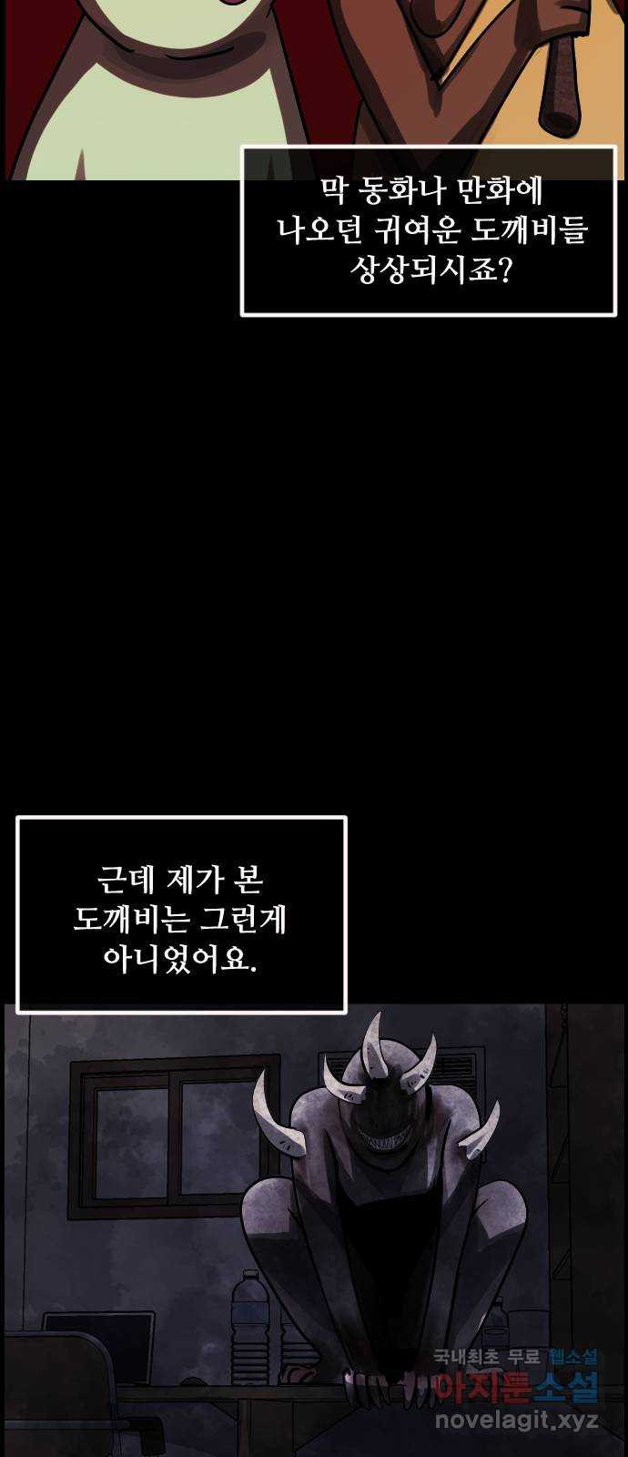 원주민 공포만화 273화 옥탑 괴담회(中) 79