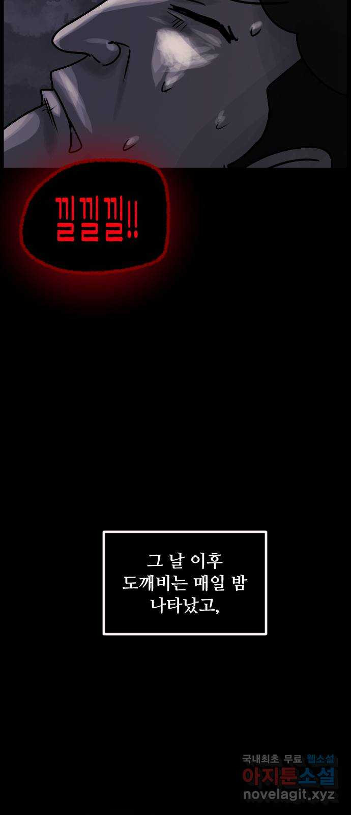 원주민 공포만화 273화 옥탑 괴담회(中) 82