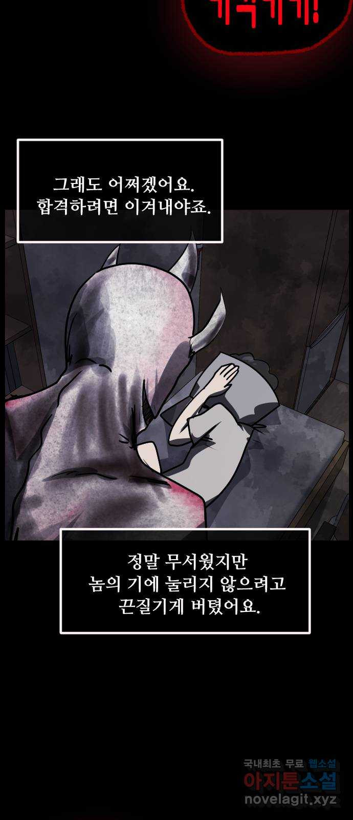 원주민 공포만화 273화 옥탑 괴담회(中) 84
