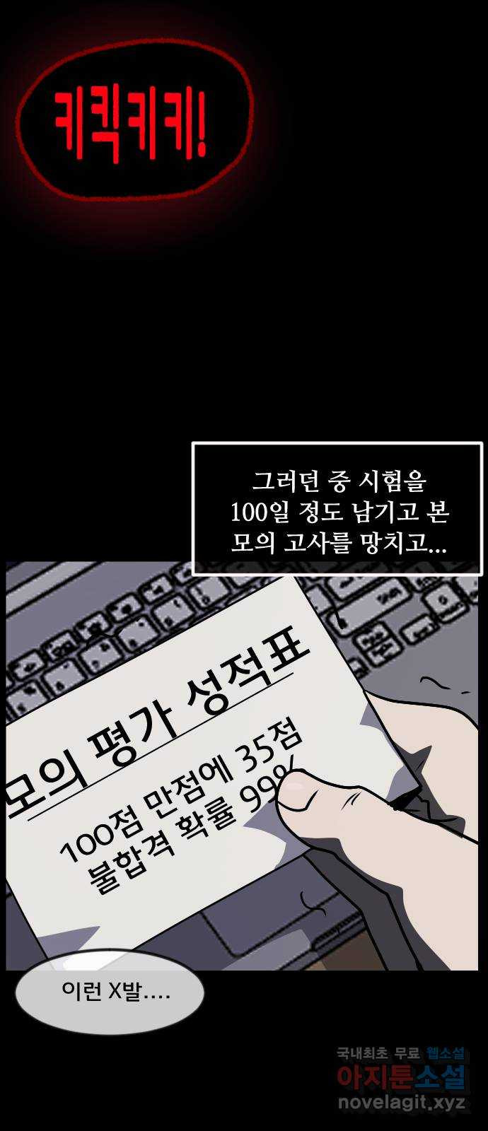 원주민 공포만화 273화 옥탑 괴담회(中) 85