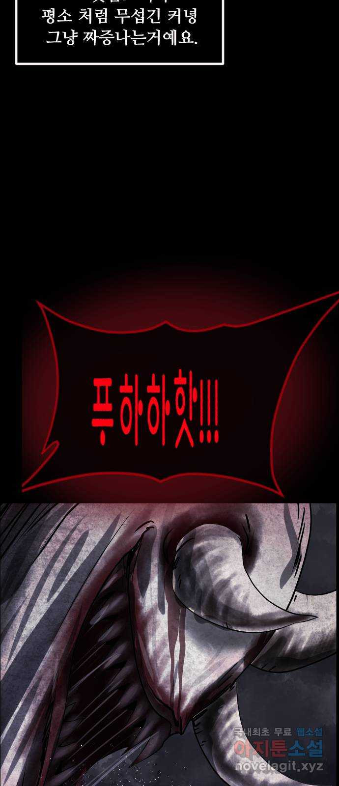 원주민 공포만화 273화 옥탑 괴담회(中) 91