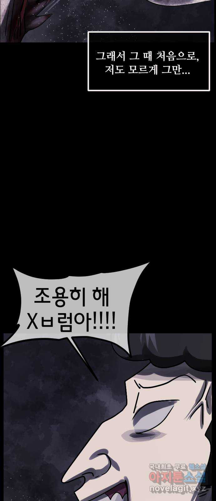 원주민 공포만화 273화 옥탑 괴담회(中) 92