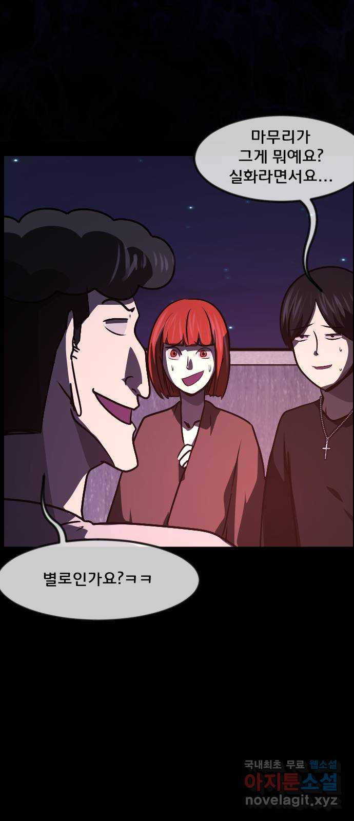 원주민 공포만화 273화 옥탑 괴담회(中) 102