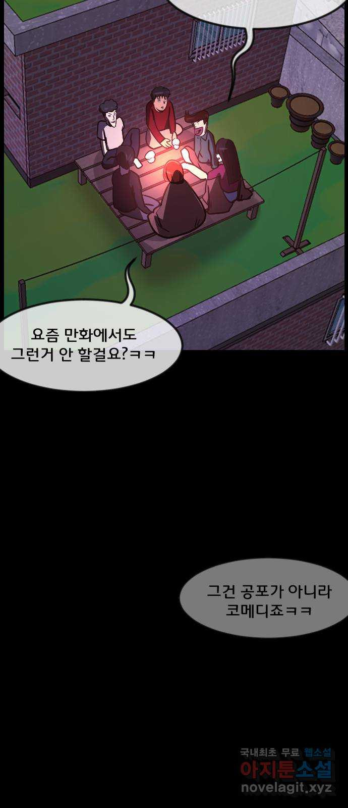 원주민 공포만화 273화 옥탑 괴담회(中) 104