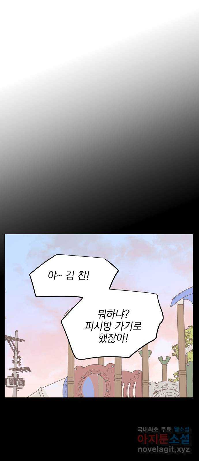 찐:종합게임동아리 80화 1
