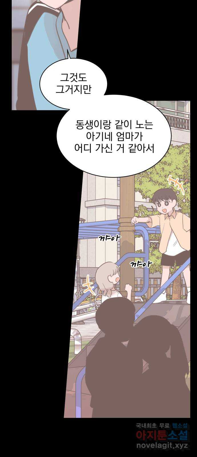 찐:종합게임동아리 80화 4