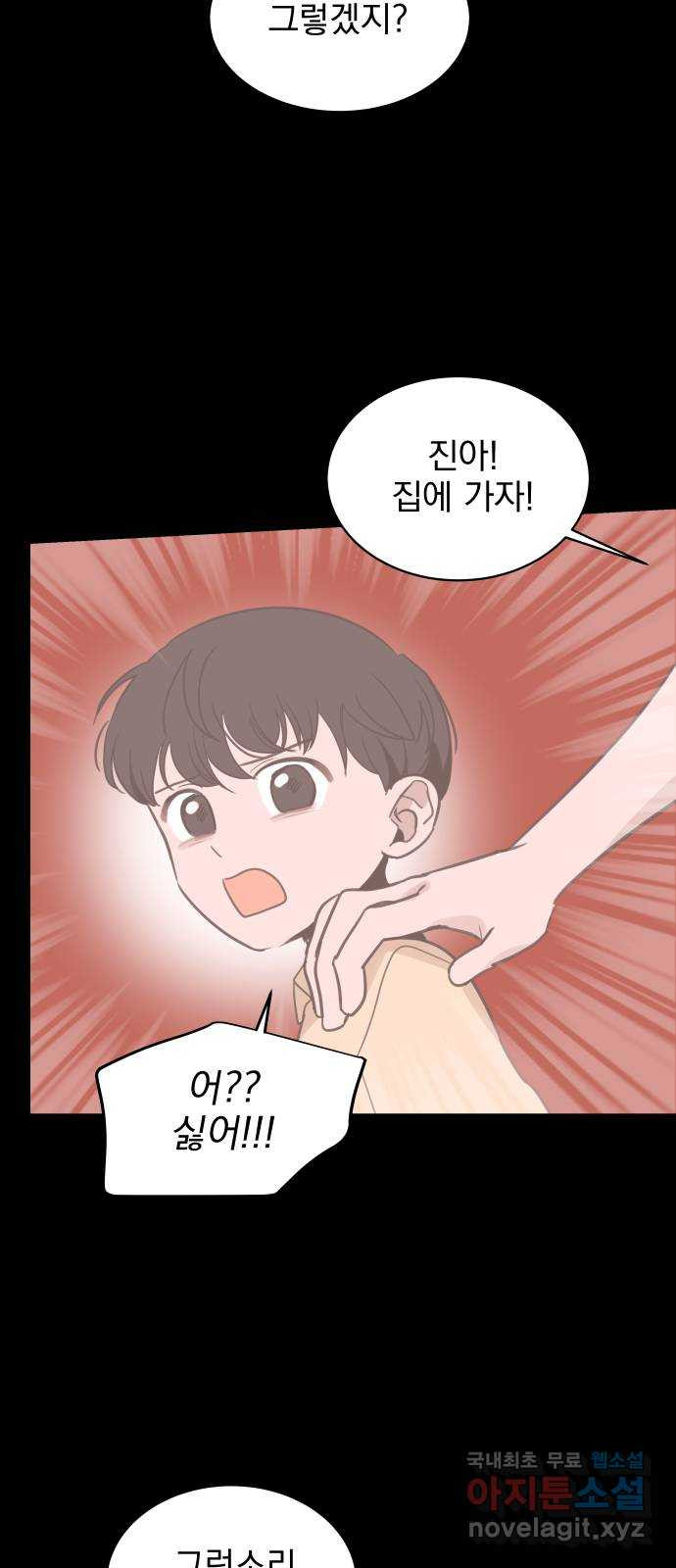 찐:종합게임동아리 80화 6