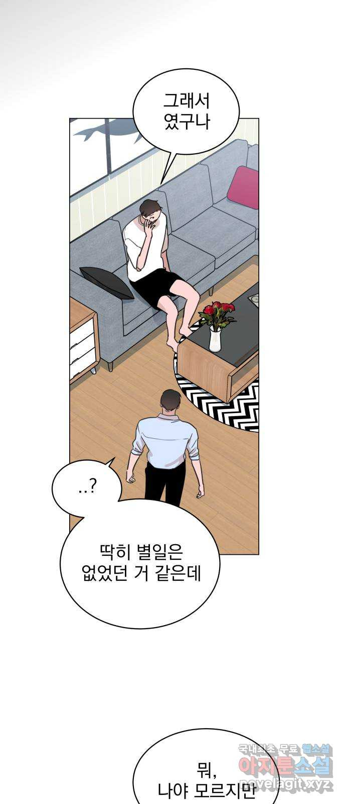 찐:종합게임동아리 80화 13