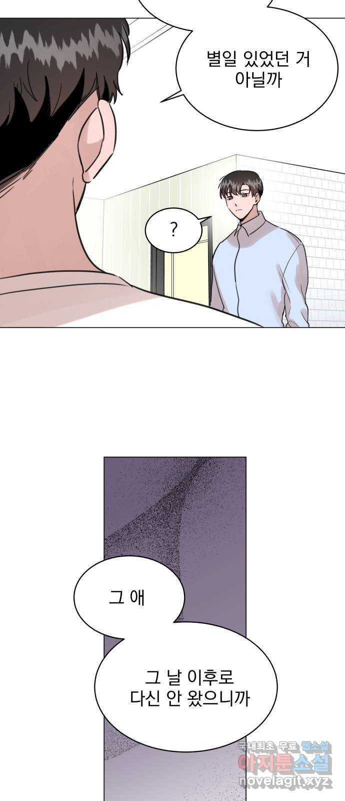 찐:종합게임동아리 80화 14
