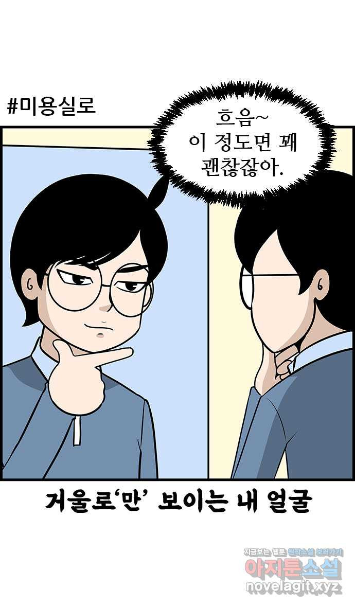 쿠쿠쿠쿠 25화 미용실에서 생긴 일 2