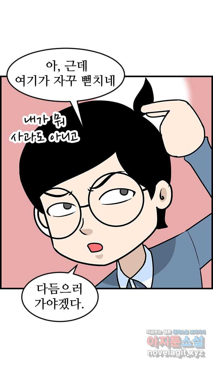 쿠쿠쿠쿠 25화 미용실에서 생긴 일 3