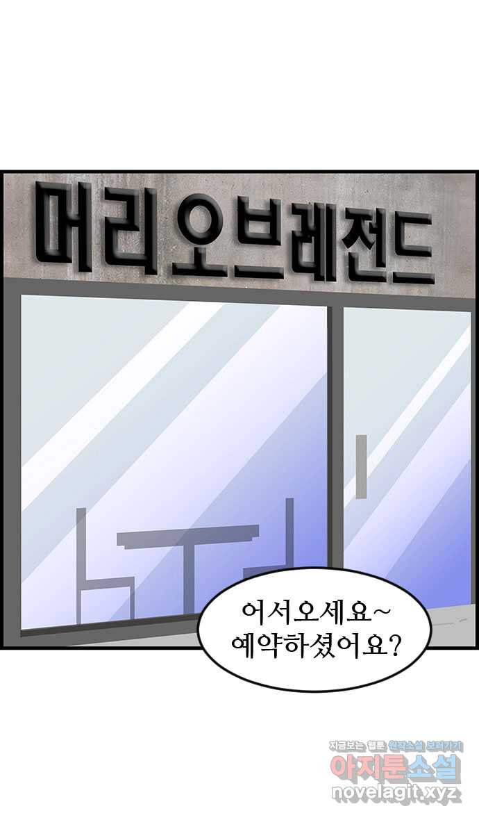 쿠쿠쿠쿠 25화 미용실에서 생긴 일 4
