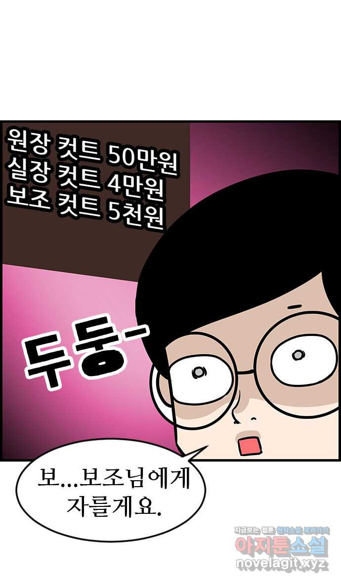 쿠쿠쿠쿠 25화 미용실에서 생긴 일 6