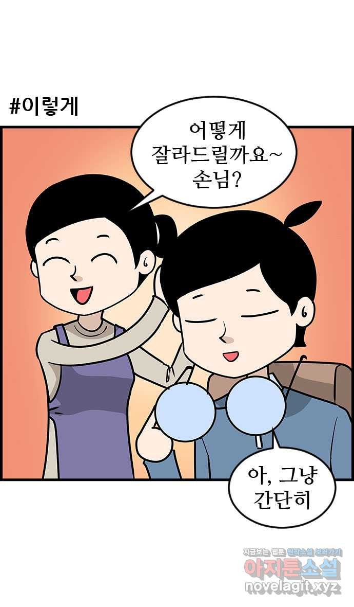 쿠쿠쿠쿠 25화 미용실에서 생긴 일 7