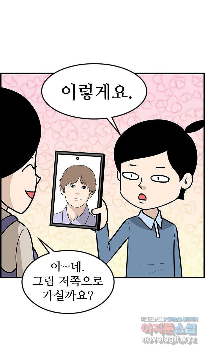 쿠쿠쿠쿠 25화 미용실에서 생긴 일 8