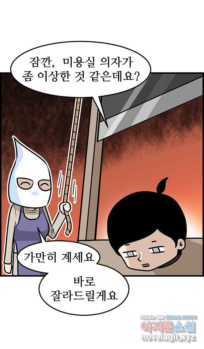 쿠쿠쿠쿠 25화 미용실에서 생긴 일 9