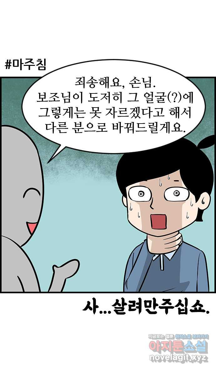 쿠쿠쿠쿠 25화 미용실에서 생긴 일 10