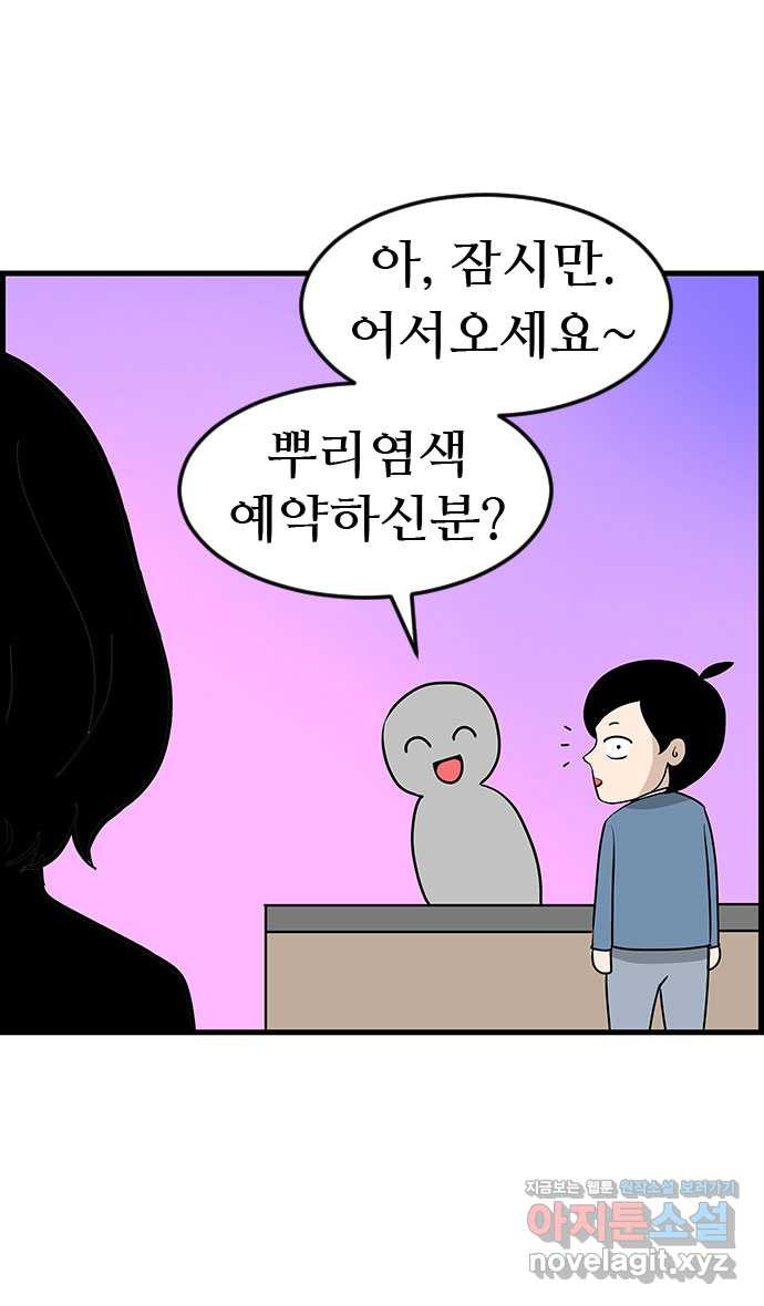 쿠쿠쿠쿠 25화 미용실에서 생긴 일 11