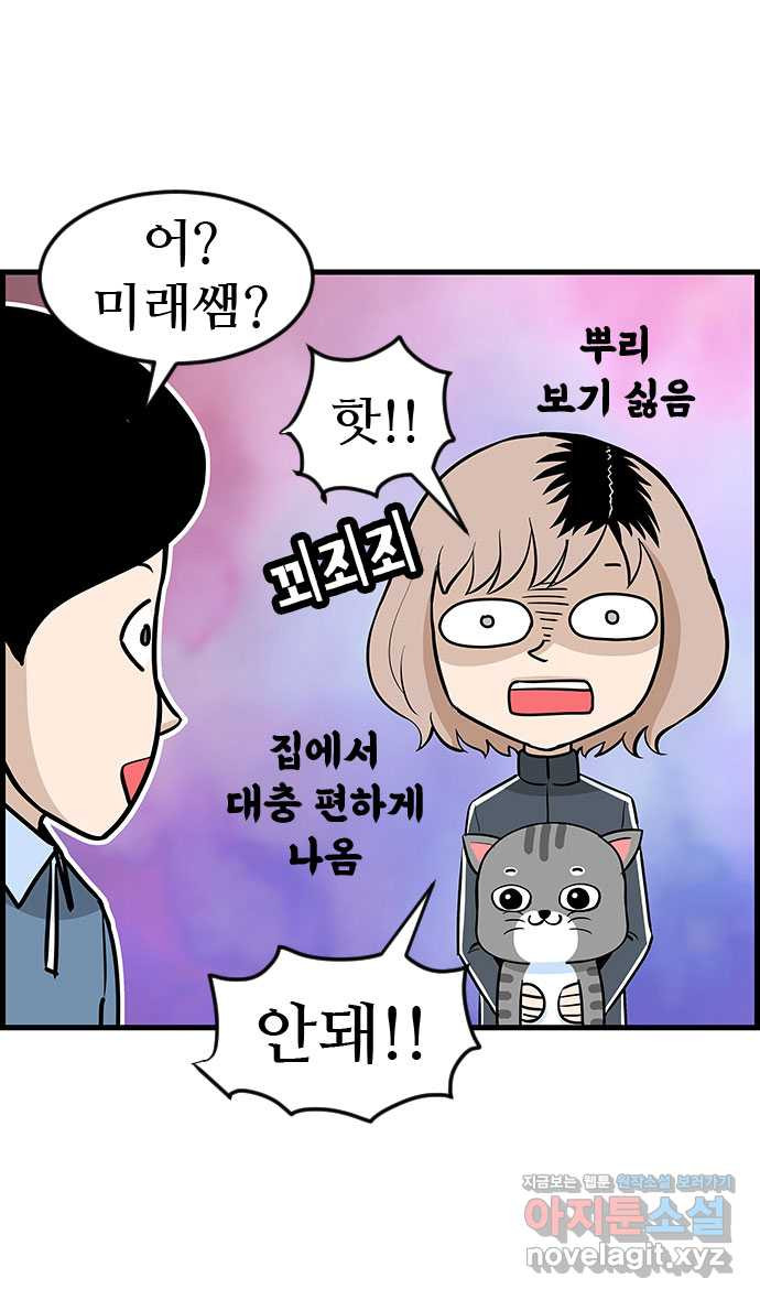 쿠쿠쿠쿠 25화 미용실에서 생긴 일 12