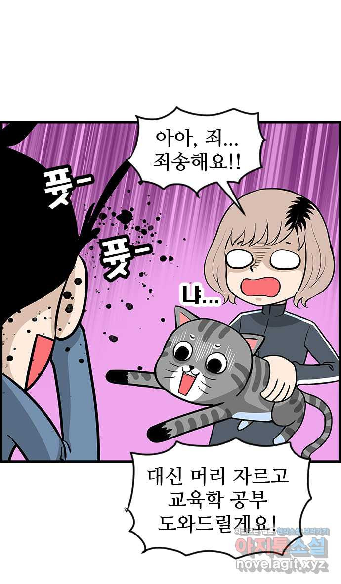 쿠쿠쿠쿠 25화 미용실에서 생긴 일 14
