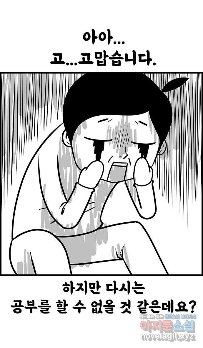 쿠쿠쿠쿠 25화 미용실에서 생긴 일 15