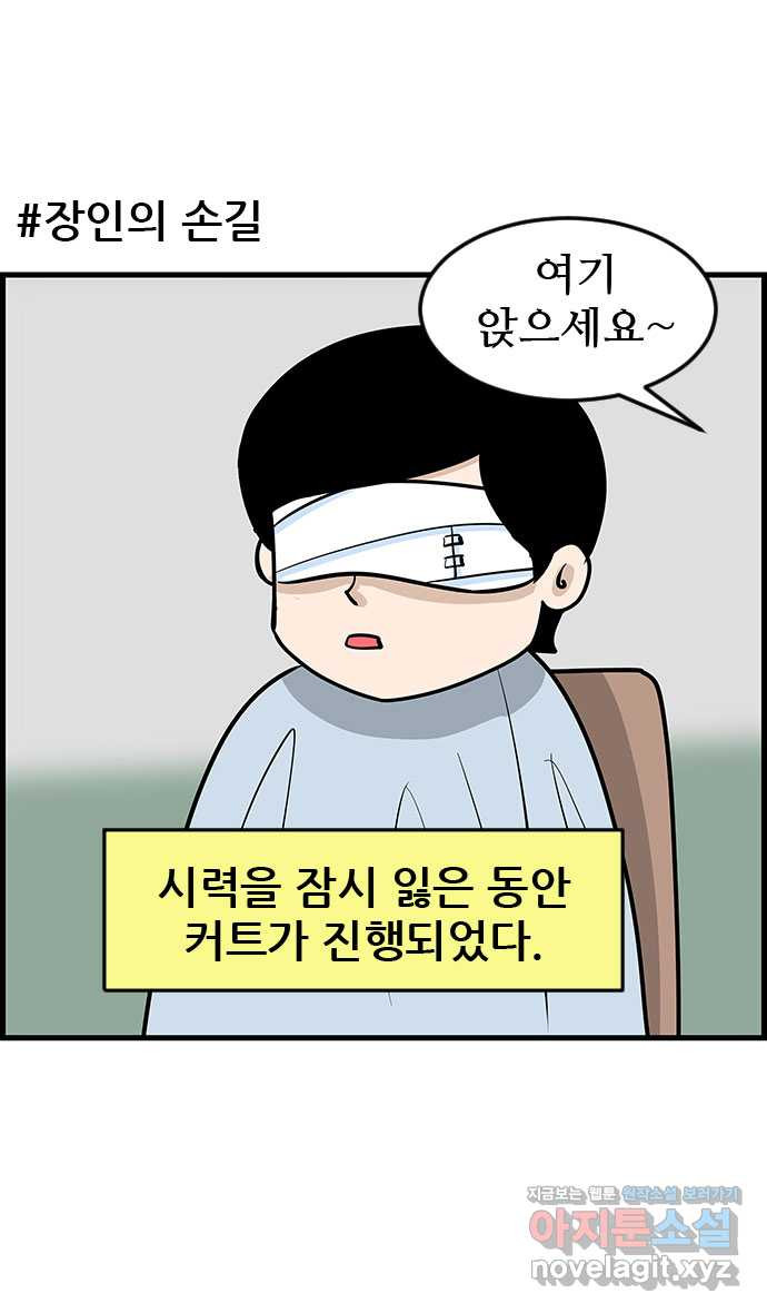쿠쿠쿠쿠 25화 미용실에서 생긴 일 16