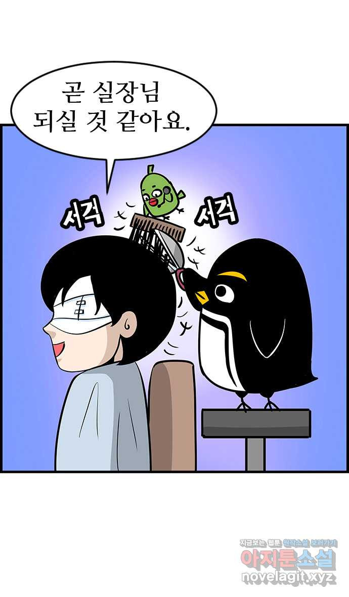 쿠쿠쿠쿠 25화 미용실에서 생긴 일 18