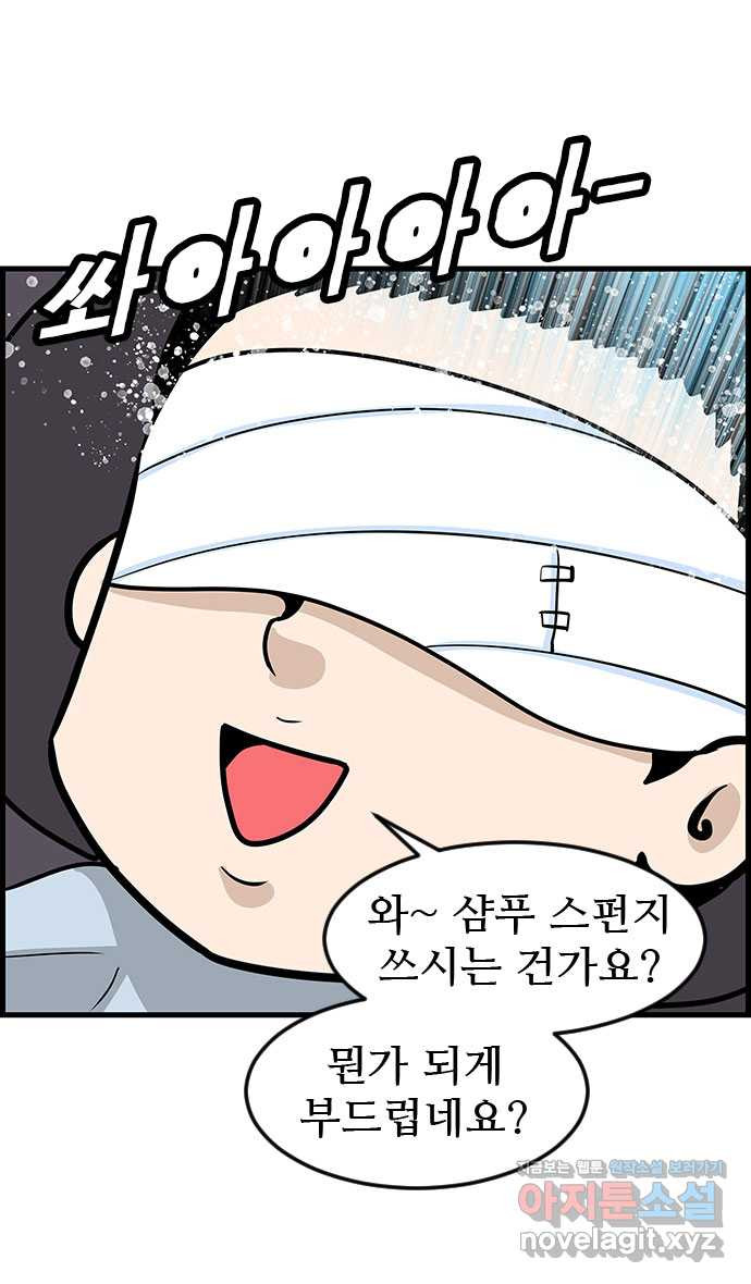 쿠쿠쿠쿠 25화 미용실에서 생긴 일 20