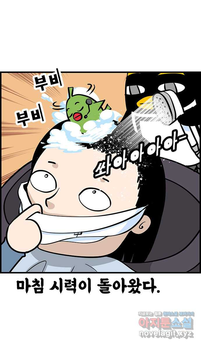 쿠쿠쿠쿠 25화 미용실에서 생긴 일 21