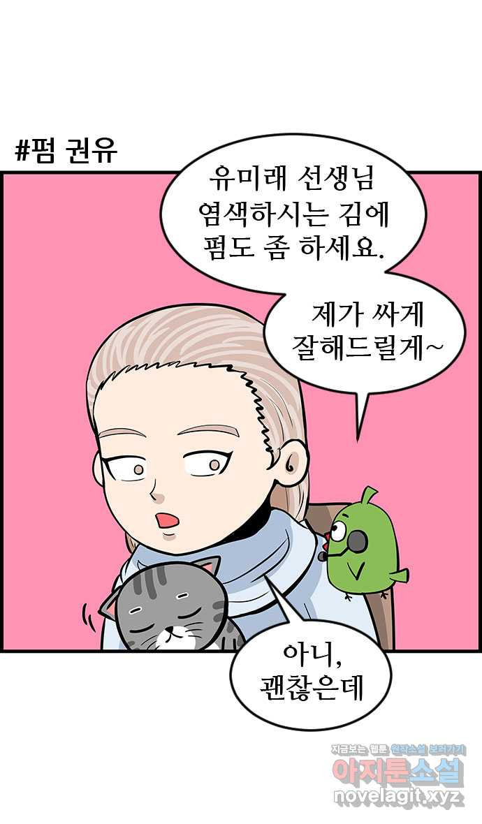 쿠쿠쿠쿠 25화 미용실에서 생긴 일 23