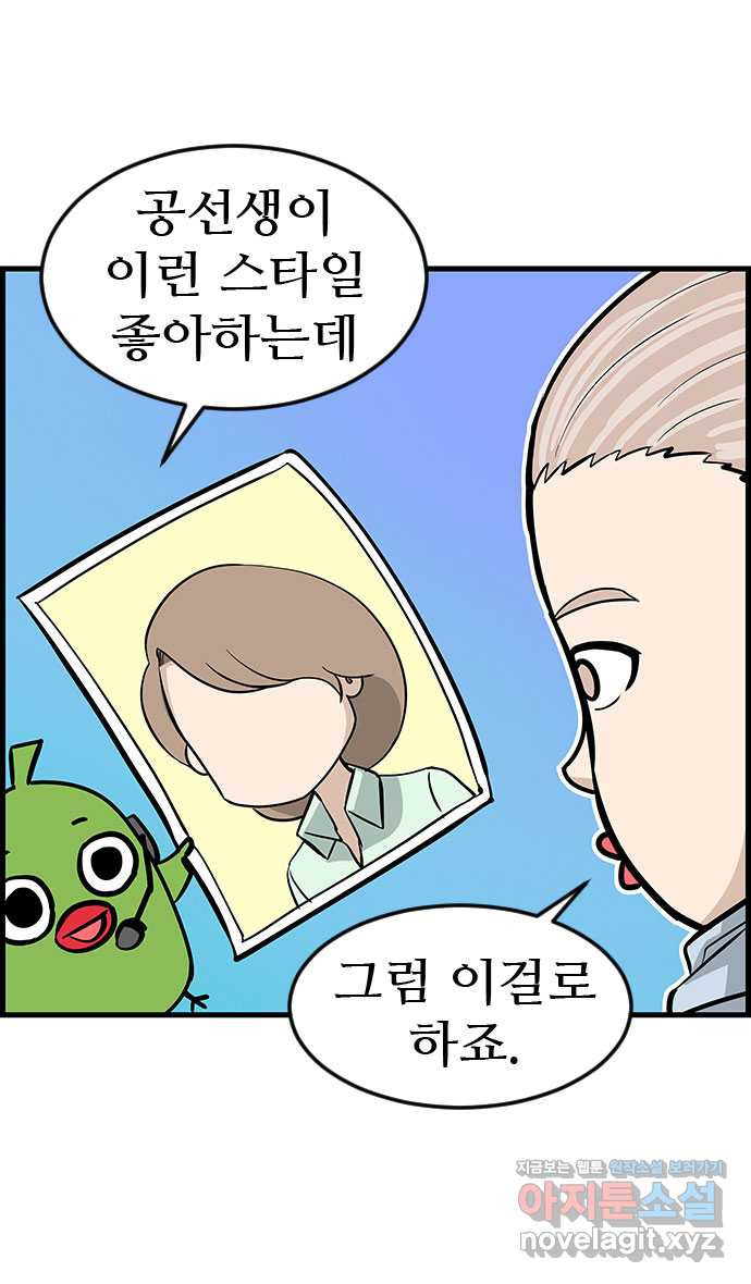 쿠쿠쿠쿠 25화 미용실에서 생긴 일 24