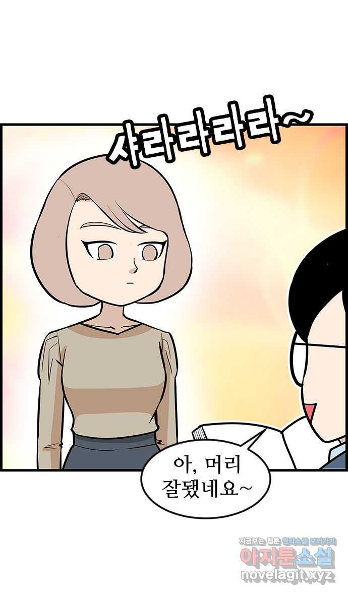 쿠쿠쿠쿠 25화 미용실에서 생긴 일 26
