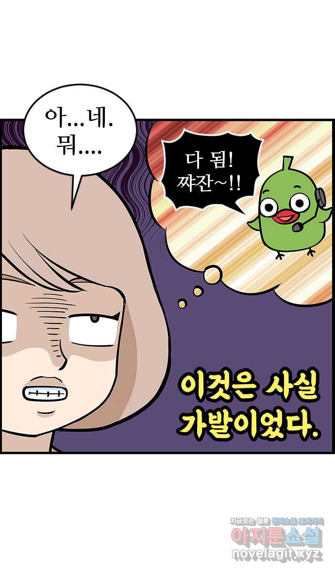 쿠쿠쿠쿠 25화 미용실에서 생긴 일 27