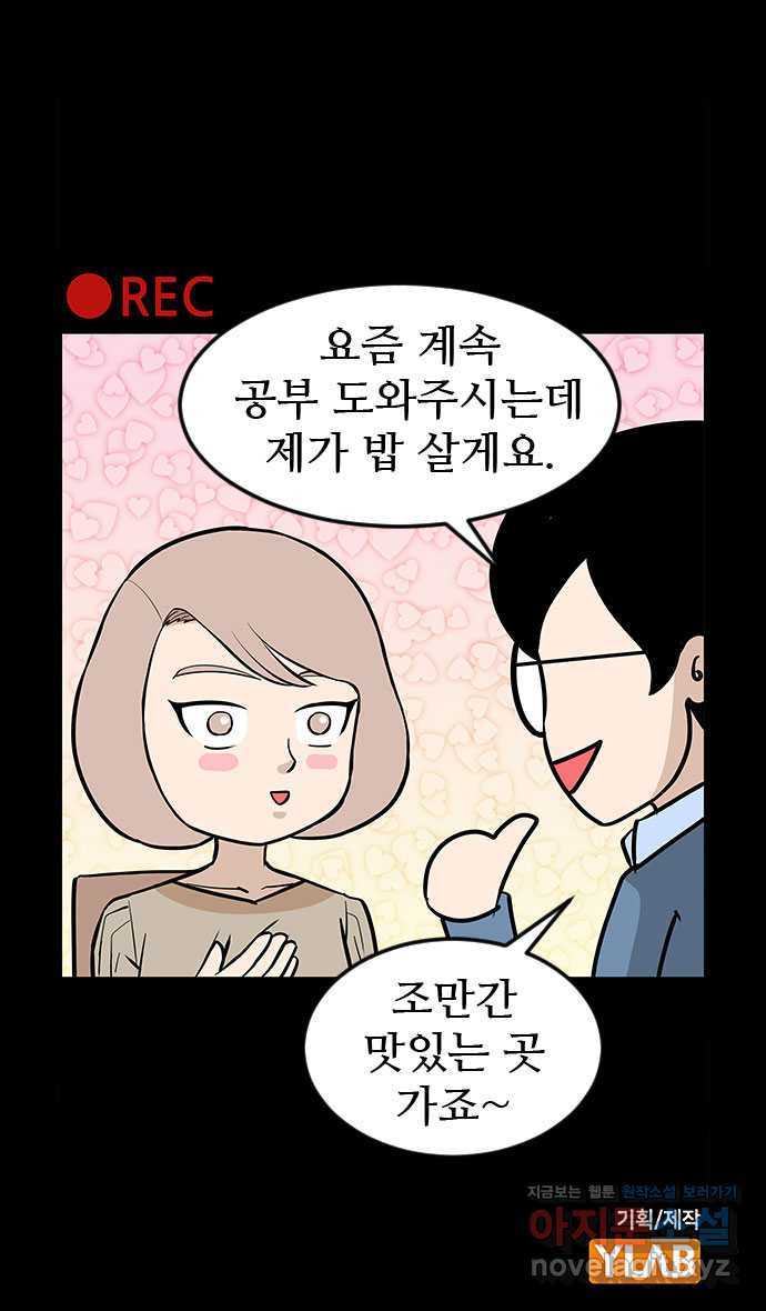쿠쿠쿠쿠 25화 미용실에서 생긴 일 31