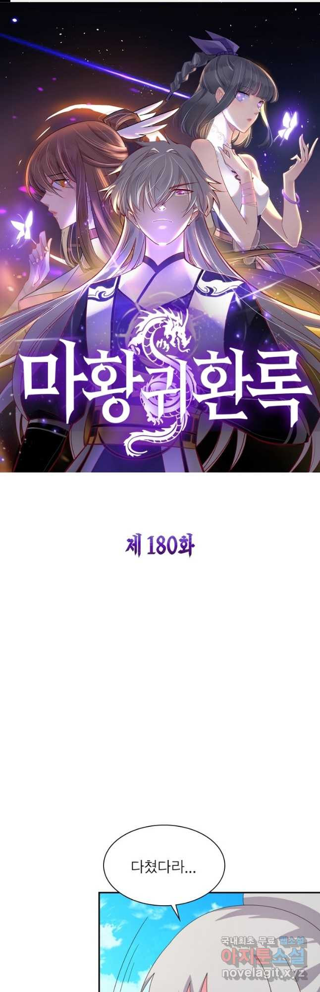 마황귀환록 180화 1