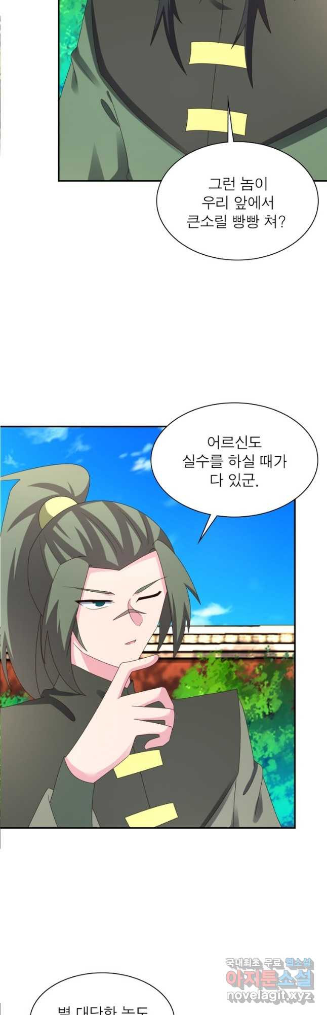 마황귀환록 180화 11
