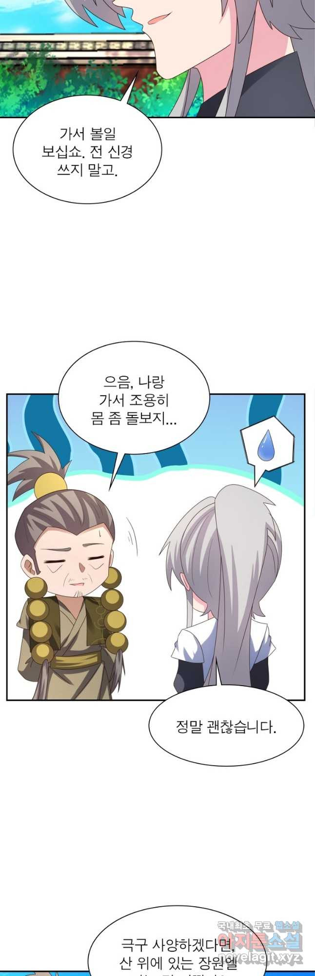 마황귀환록 180화 22