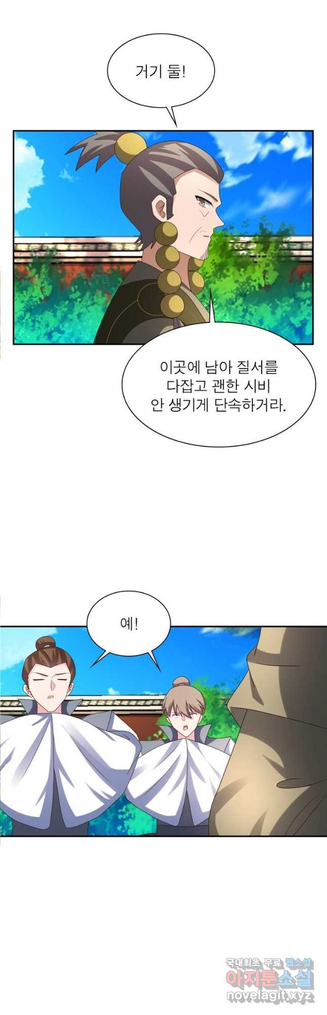마황귀환록 180화 24