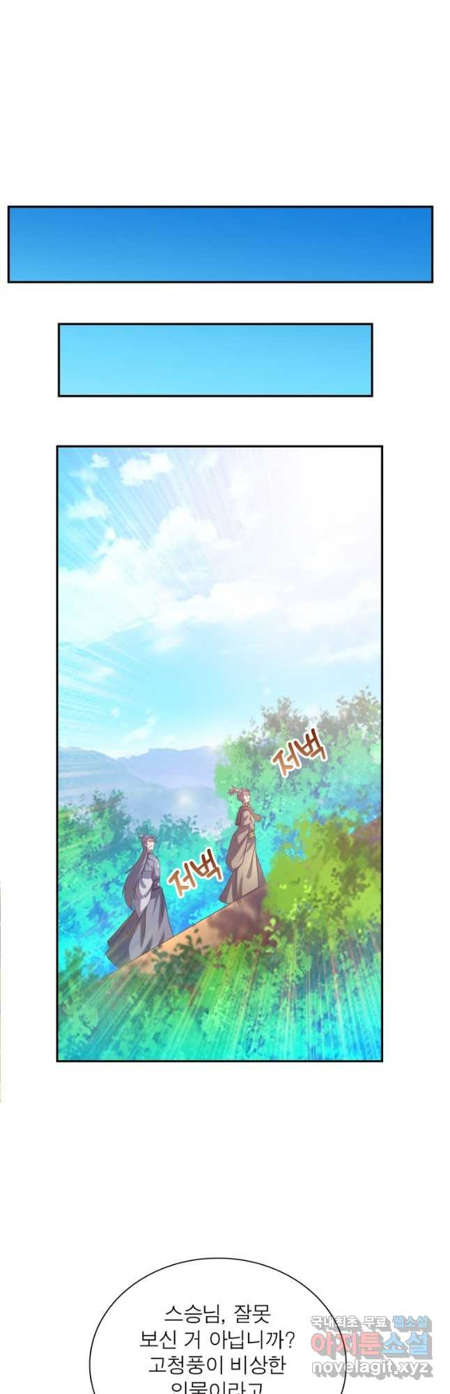 마황귀환록 180화 25